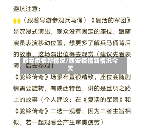 西安疫情新情况/西安疫情新情况今天-第2张图片