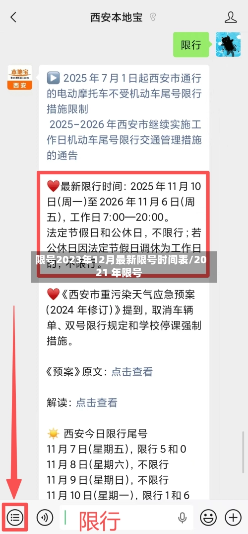 限号2023年12月最新限号时间表/2021 年限号-第2张图片