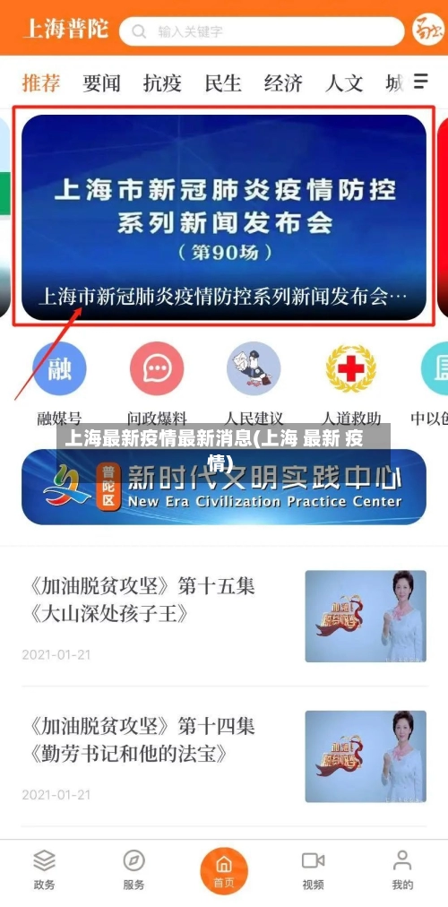 上海最新疫情最新消息(上海 最新 疫情)-第1张图片
