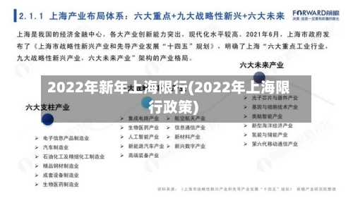 2022年新年上海限行(2022年上海限行政策)-第1张图片