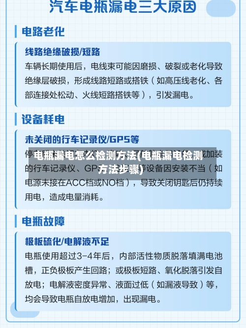 电瓶漏电怎么检测方法(电瓶漏电检测方法步骤)-第1张图片