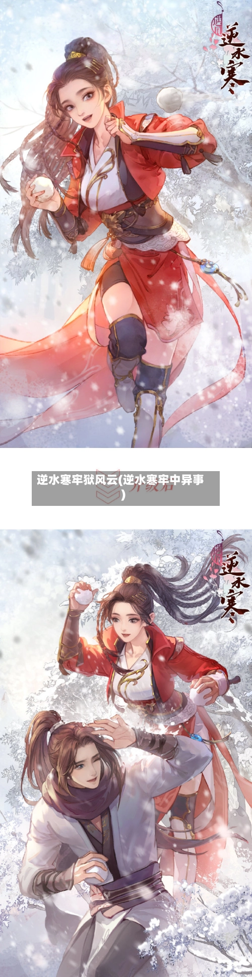 逆水寒牢狱风云(逆水寒牢中异事)-第1张图片