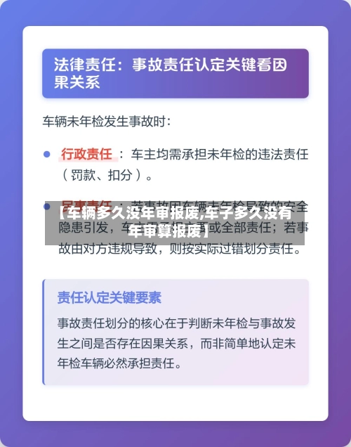 【车辆多久没年审报废,车子多久没有年审算报废】-第1张图片