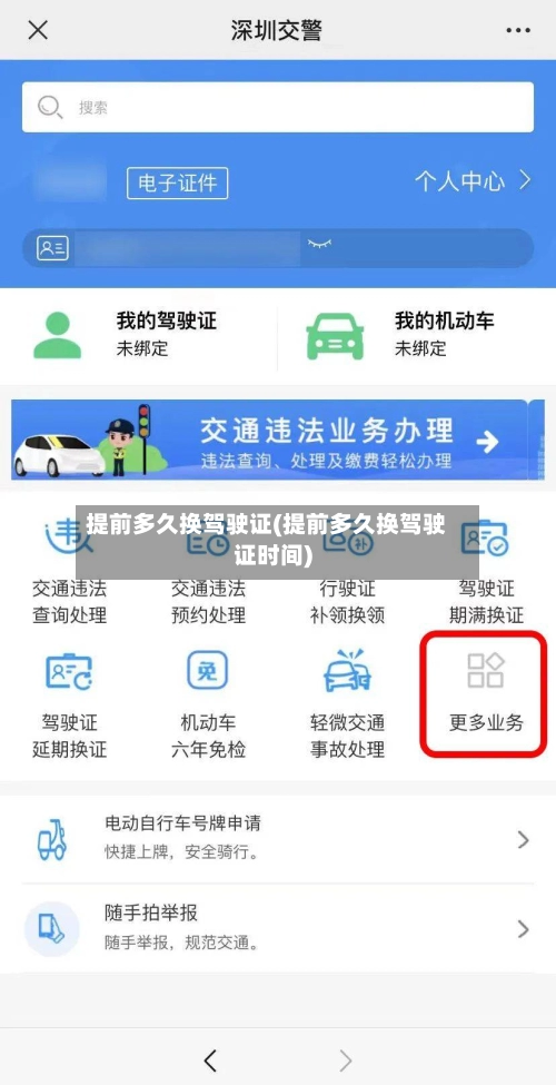提前多久换驾驶证(提前多久换驾驶证时间)-第2张图片