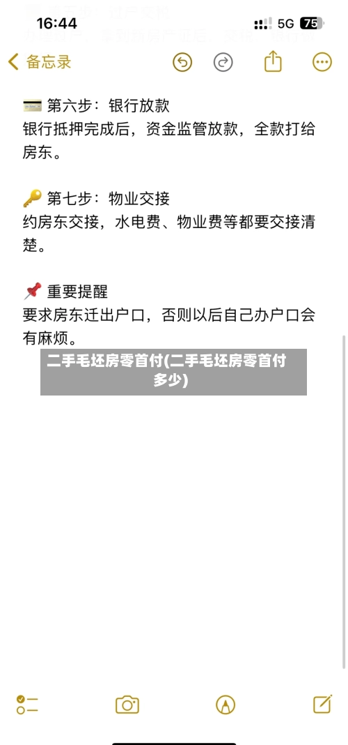 二手毛坯房零首付(二手毛坯房零首付多少)-第1张图片