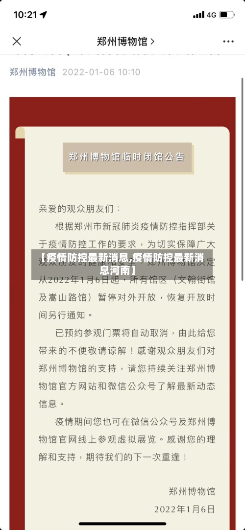 【疫情防控最新消息,疫情防控最新消息河南】
