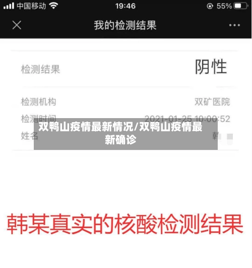 双鸭山疫情最新情况/双鸭山疫情最新确诊-第1张图片