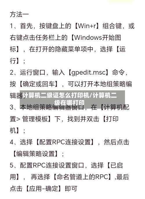 计算机二级证怎么打印机/计算机二级在哪打印-第1张图片
