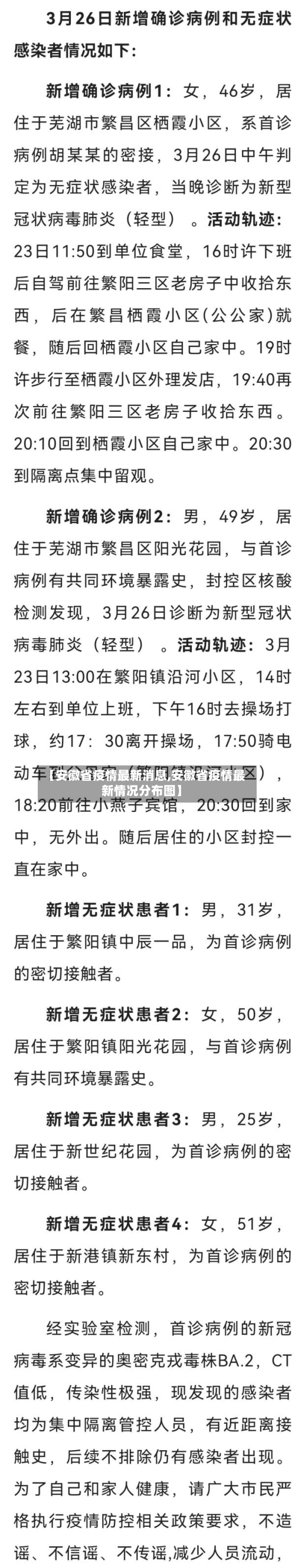 【安徽省疫情最新消息,安徽省疫情最新情况分布图】-第1张图片