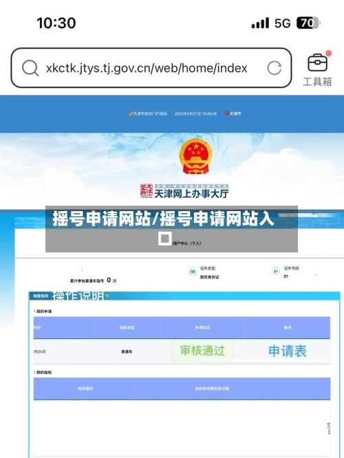 摇号申请网站/摇号申请网站入口-第1张图片