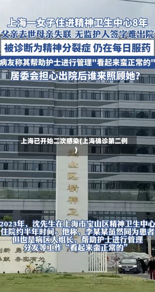 上海已开始二次感染(上海确诊第二例)-第1张图片
