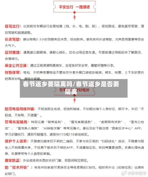 春节返乡要隔离吗/春节返乡是否要隔离-第1张图片