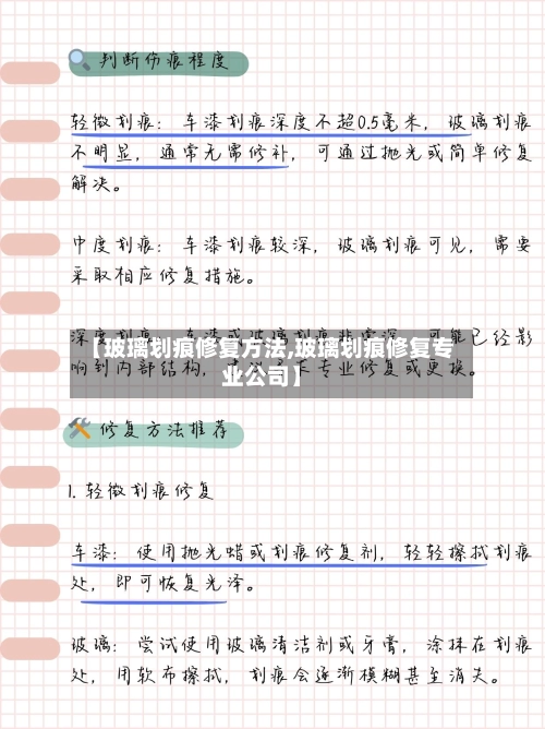 【玻璃划痕修复方法,玻璃划痕修复专业公司】-第1张图片