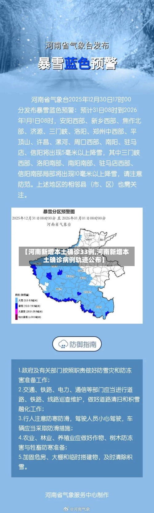 【河南新增本土确诊33例,河南新增本土确诊病例轨迹公布】-第1张图片