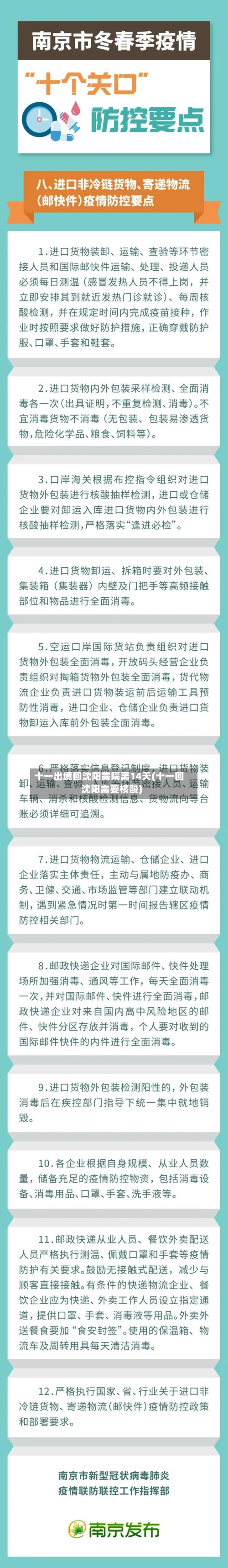十一出境回沈阳需隔离14天(十一回沈阳需要核酸)-第1张图片