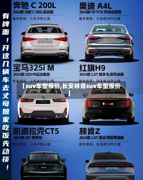 【suv车型报价,长安林肯suv车型报价】-第3张图片