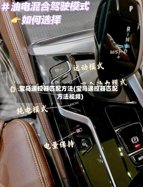 宝马遥控器匹配方法(宝马遥控器匹配方法视频)-第1张图片
