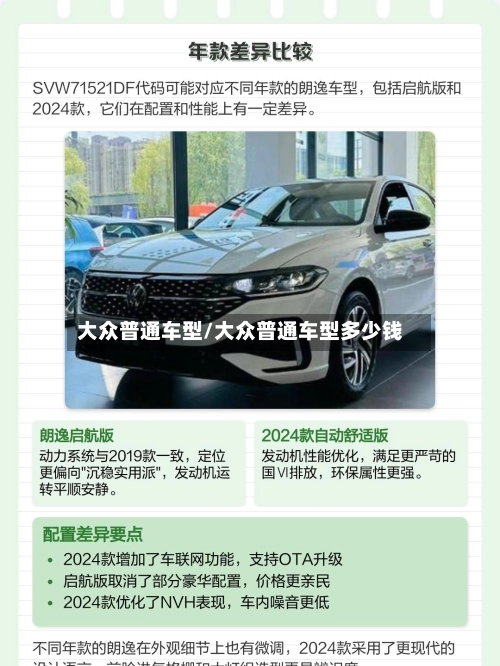 大众普通车型/大众普通车型多少钱-第1张图片