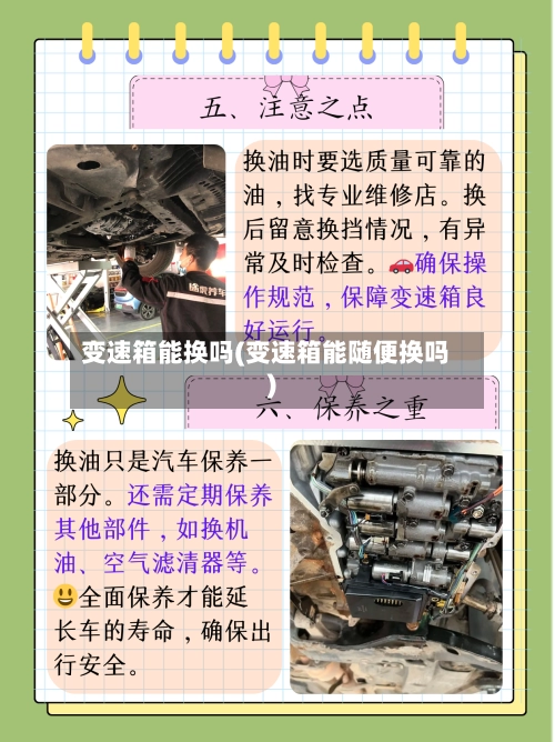 变速箱能换吗(变速箱能随便换吗)-第1张图片