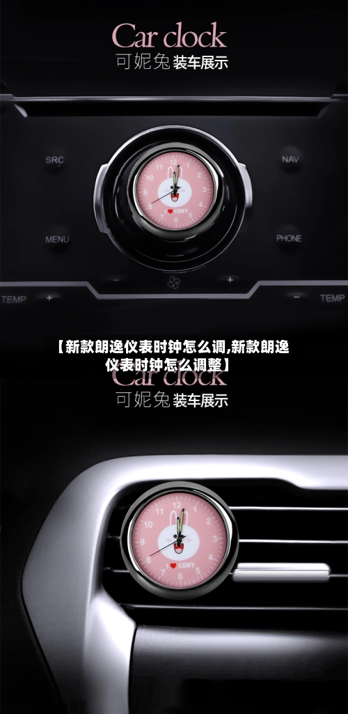 【新款朗逸仪表时钟怎么调,新款朗逸仪表时钟怎么调整】-第1张图片