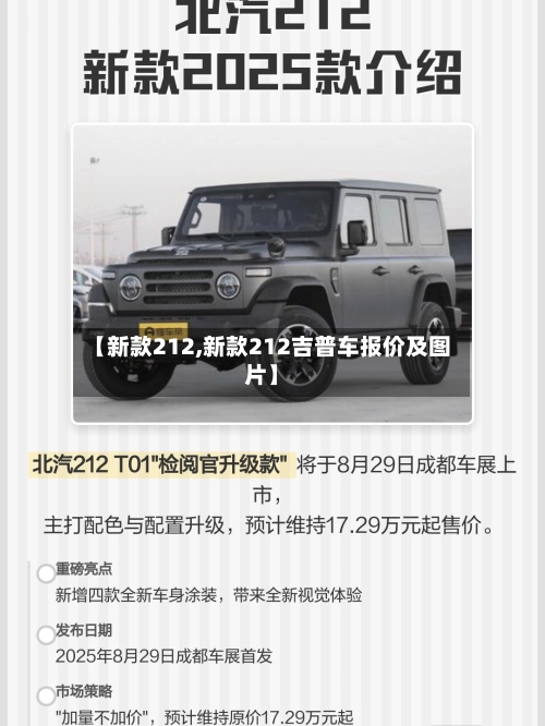 【新款212,新款212吉普车报价及图片】-第1张图片