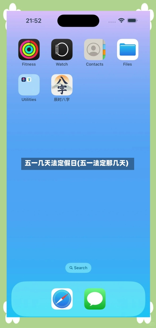 五一几天法定假日(五一法定那几天)-第1张图片