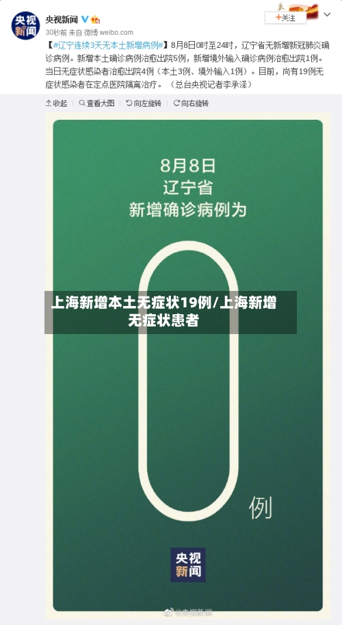 上海新增本土无症状19例/上海新增无症状患者-第2张图片