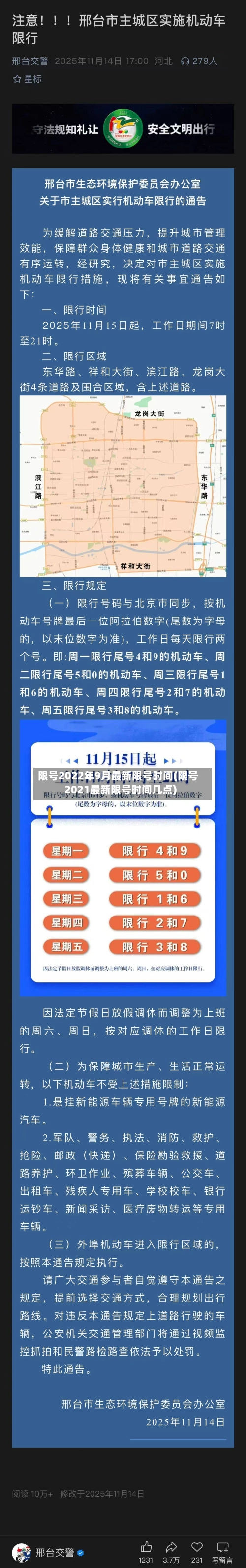 限号2022年9月最新限号时间(限号2021最新限号时间几点)-第1张图片
