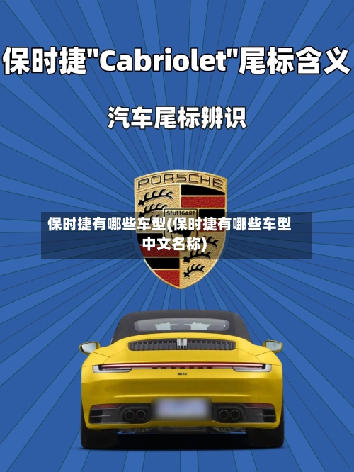 保时捷有哪些车型(保时捷有哪些车型中文名称)-第1张图片