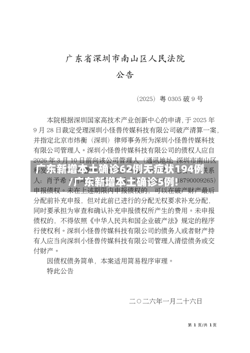 广东新增本土确诊62例无症状194例/广东新增本土确诊5例!-第1张图片