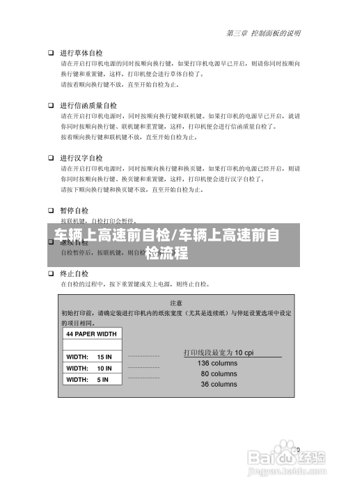 车辆上高速前自检/车辆上高速前自检流程-第1张图片