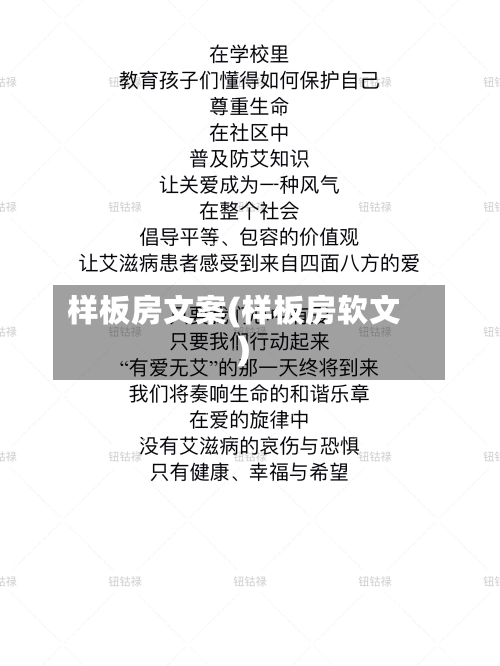样板房文案(样板房软文)-第1张图片