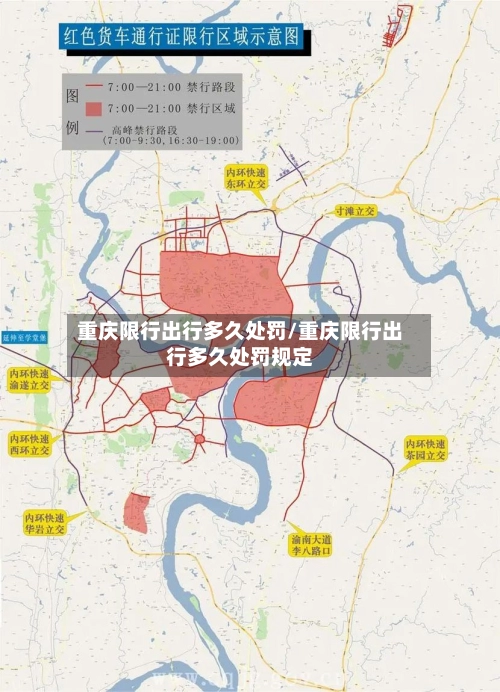 重庆限行出行多久处罚/重庆限行出行多久处罚规定-第1张图片