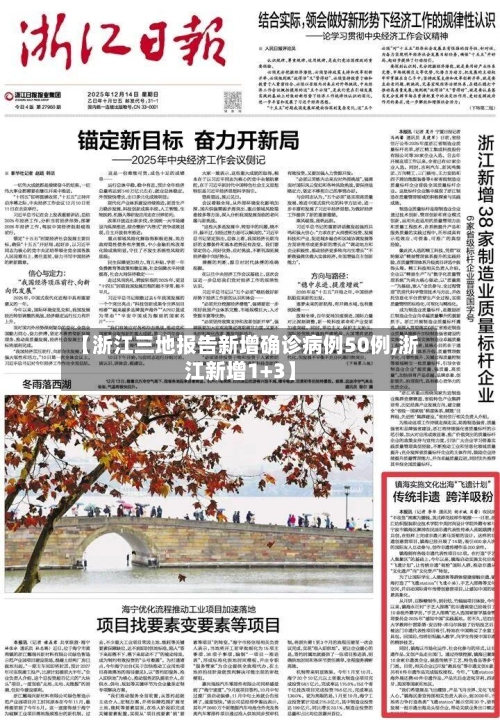 【浙江三地报告新增确诊病例50例,浙江新增1+3】-第1张图片