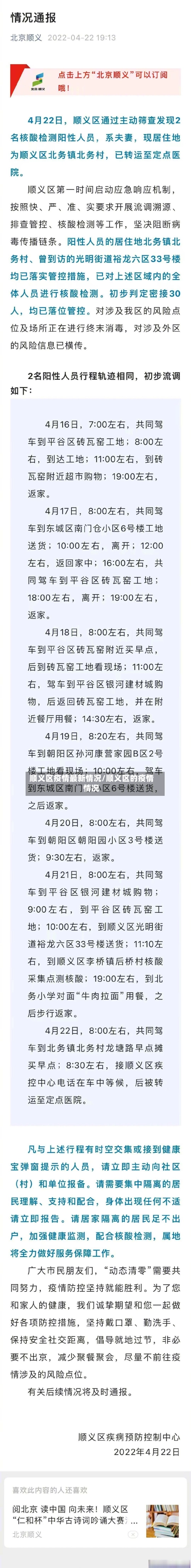 顺义区疫情最新情况/顺义区的疫情情况-第1张图片