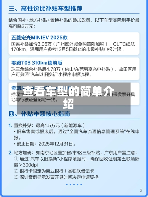 查看车型的简单介绍-第1张图片