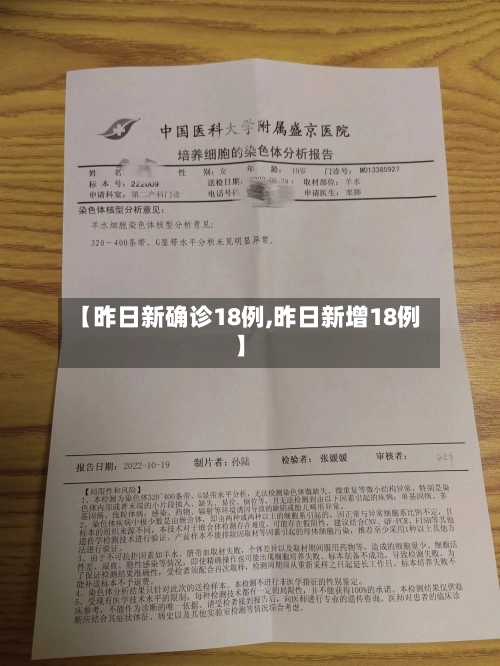 【昨日新确诊18例,昨日新增18例】-第1张图片