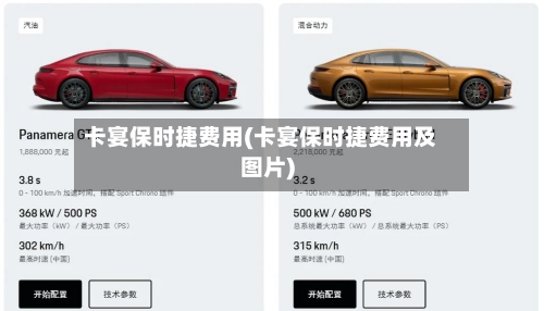卡宴保时捷费用(卡宴保时捷费用及图片)-第1张图片