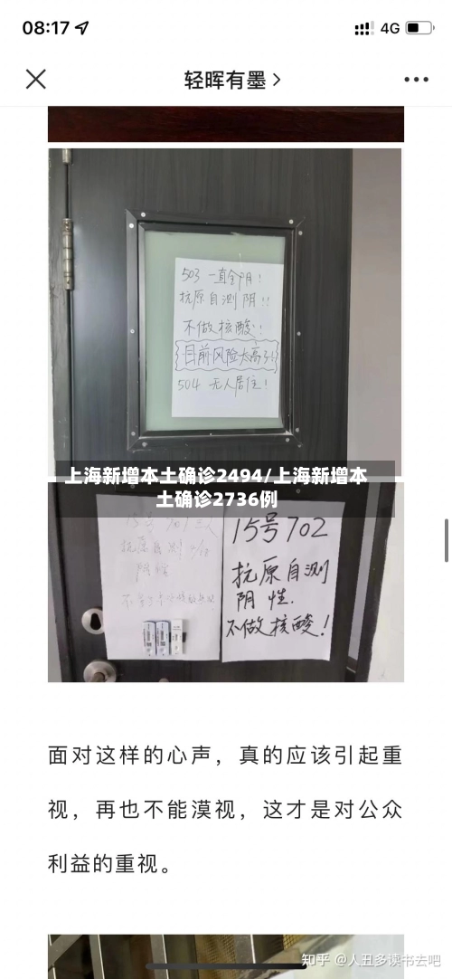 上海新增本土确诊2494/上海新增本土确诊2736例-第1张图片