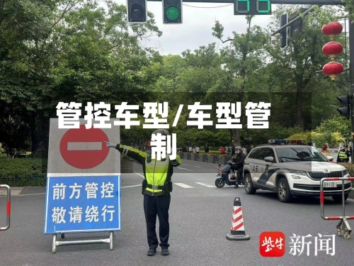 管控车型/车型管制-第1张图片