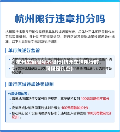 杭州车辆限号不限行(杭州车辆限行时间段是几点)-第1张图片