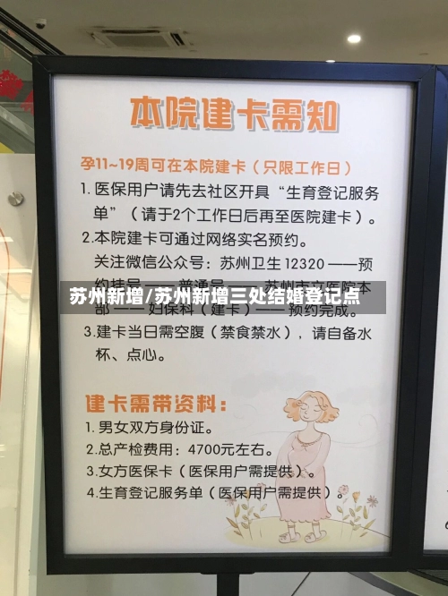 苏州新增/苏州新增三处结婚登记点-第1张图片