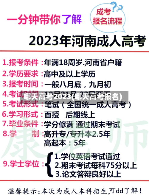 哪天高考2023(哪天高考报名)-第1张图片