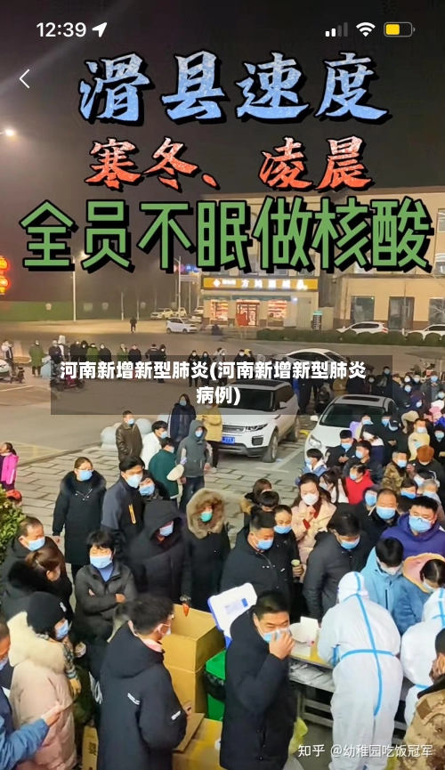 河南新增新型肺炎(河南新增新型肺炎病例)-第3张图片