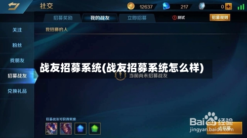 战友招募系统(战友招募系统怎么样)-第2张图片