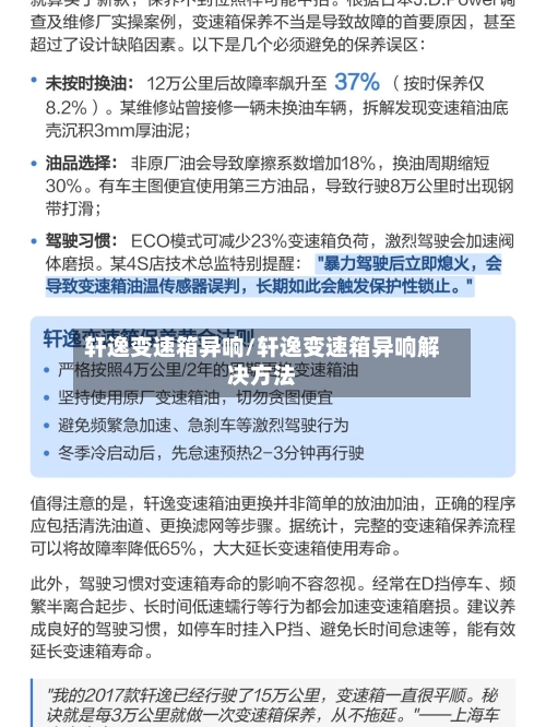轩逸变速箱异响/轩逸变速箱异响解决方法-第2张图片