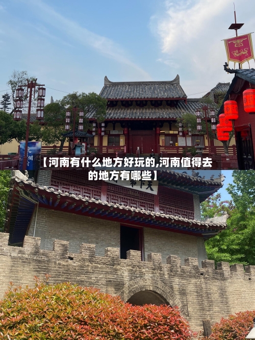 【河南有什么地方好玩的,河南值得去的地方有哪些】-第2张图片