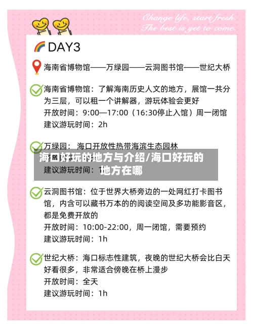 海口好玩的地方与介绍/海口好玩的地方在哪-第1张图片