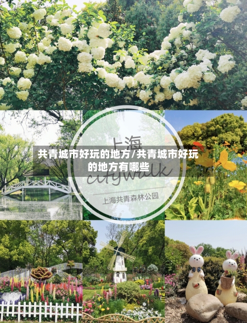 共青城市好玩的地方/共青城市好玩的地方有哪些-第1张图片