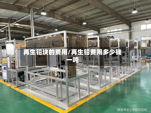 再生铅块的费用/再生铅费用多少钱一吨-第1张图片